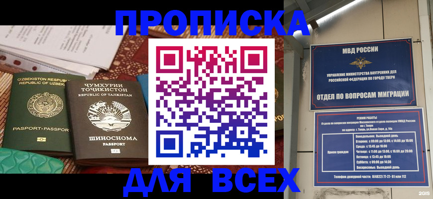 временная регистрация гарантия в Балашове