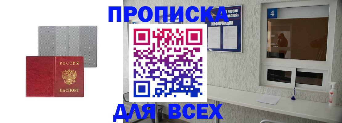 временная прописка в Балашове