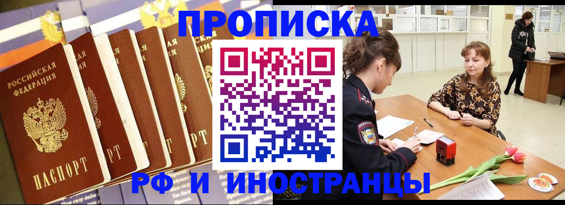 где прописаться в Балашове